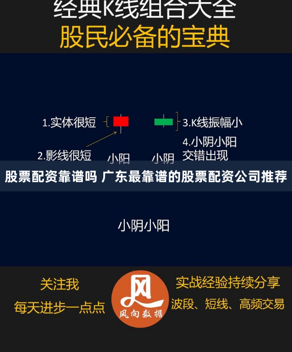 股票配资靠谱吗 广东最靠谱的股票配资公司推荐