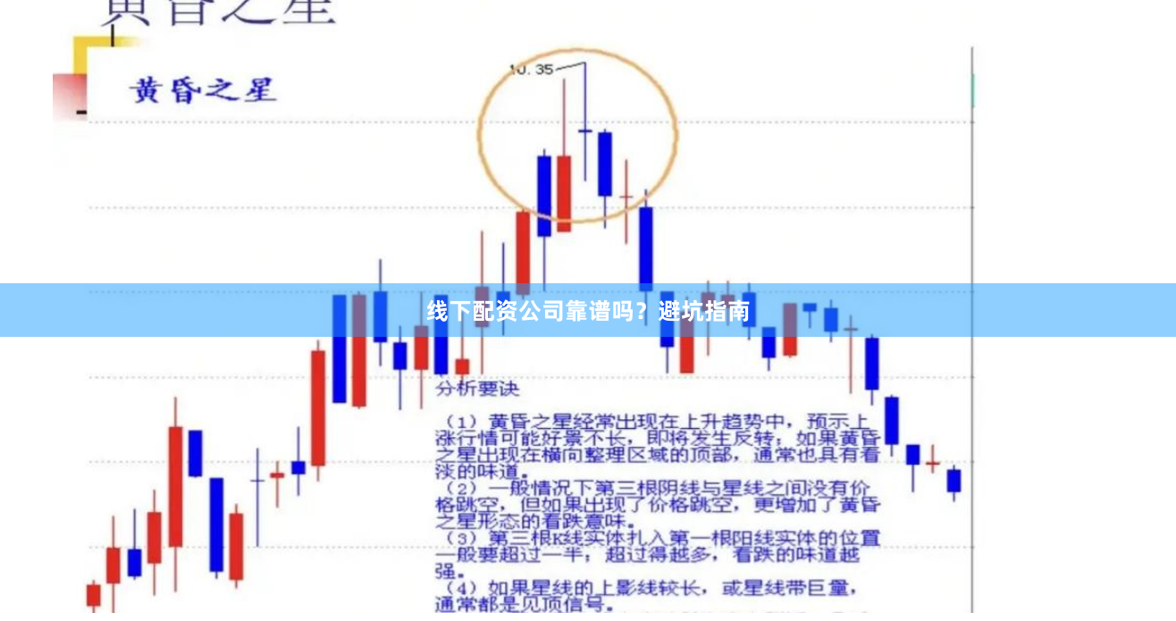 线下配资公司靠谱吗?避坑指南